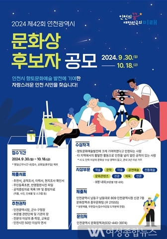 인천시, 제42회 문화상 후보자 추천 공모