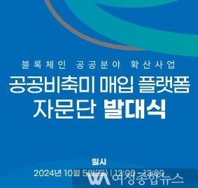 강진군, 블록체인 기반 공공비축미 플랫폼 개발