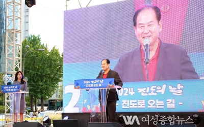 '2024 진도의 날' 행사 개최