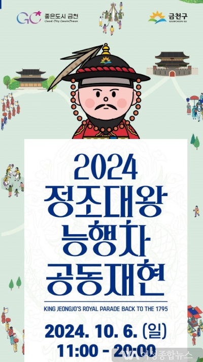  금천구, 정조대왕 능행차 재현 행사